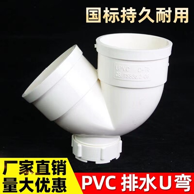 PVC带检查口U型弯头PVC管排水管U弯配件管件50/75/110mm 防臭弯