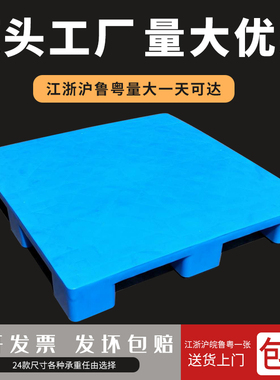 叉车托盘塑料仓库卡板货物塑胶仓储栈板超市防潮板垫仓板地台地垫