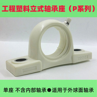 206 207 208 尼龙PBT工程塑料立式 210 P205 209 211 轴承座P204