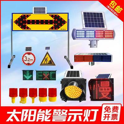 太阳能警示爆闪灯黄闪灯道路施工路障灯太阳能三角牌圆牌闪光灯
