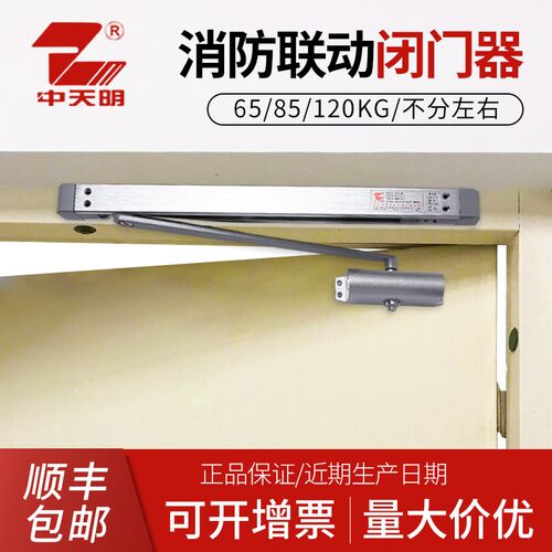 中天明闭门器ZTM-B-FMD-2消防门释放器电动闭门器常开防火门重型