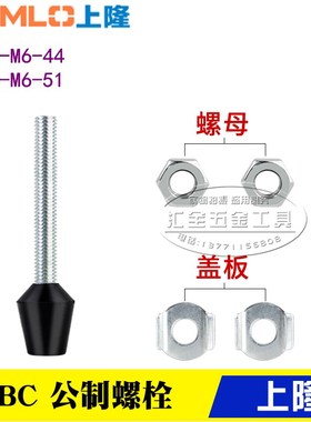 上隆快速夹具 肘夹钳配件螺栓 公制黑色橡胶头螺丝RBC-M6-L44/L51
