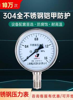 不锈钢压力表Y-100BF径向水压耐高温气压表真空油压表0-2.5-40MPa