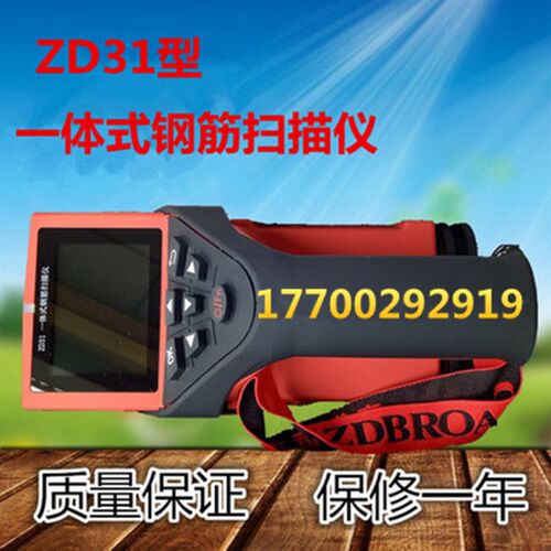 北京ZD31-一体式钢筋扫描仪 钢筋测定仪 混凝土钢筋检测仪