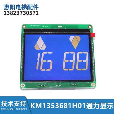 下架KM1353681H01通利电梯并联4.3寸液晶显示板KM1353680G01全新