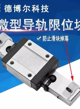微型导轨限位扣 MGN/W 7 MGN9 MGN12 MGN15 C/H 限位块 防止滑落