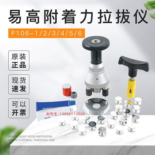 易高Elcometer 拉拔仪 附着力测试仪 F106-1/2/3/4/5/6 正品