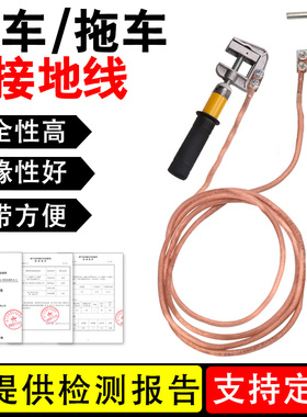 吊车接地线拖车接地线工程车辆施工接地线特种车辆避雷引流接地线