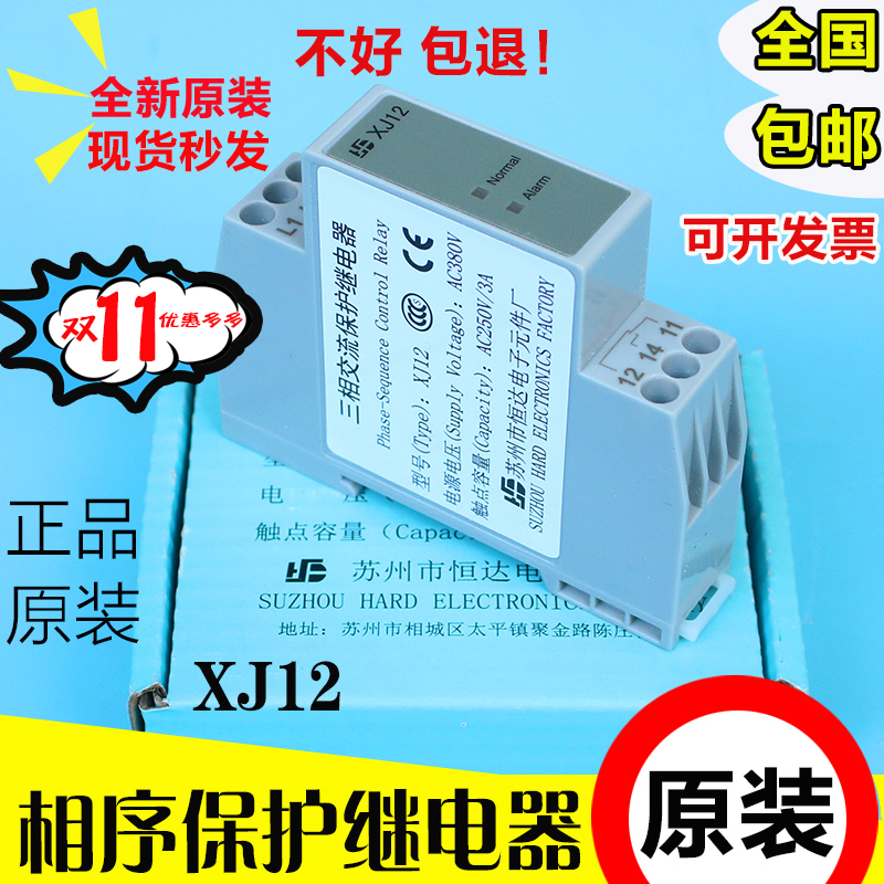 苏州恒达XJ12XJ12-J三相交流相序保护继电器通力电梯蒂森电梯配件