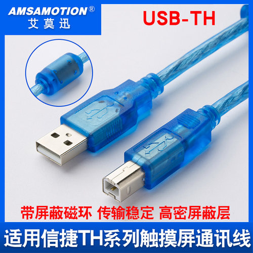 适用 信捷THA65 TH765 THA62 TH865 TH465触摸屏编程下载线USB-TH
