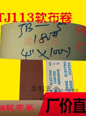 JB-5砂布卷手撕砂布卷砂纸卷软布卷4寸木工家具金属抛打磨砂布