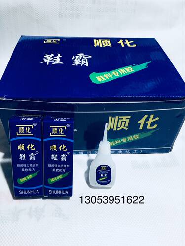 14克顺化鞋霸胶水  502强力快干修鞋用胶  广告用胶 修鞋材料