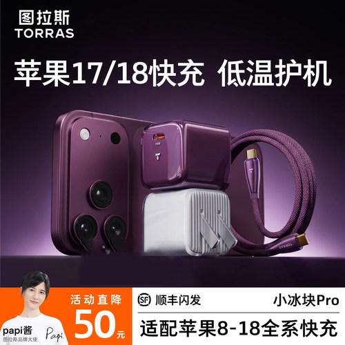 图拉斯小冰块Pro新款60W适用苹果18ProMax充电器线iPhone17充电头16数据线40W手机快充原充插头typec通用Duo