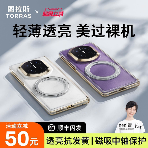 [轻薄透亮]图拉斯O1s透明支点壳