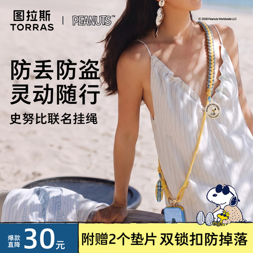 史努比联名|图拉斯新款snoopy手机挂绳正品双头双扣斜挎可背绳壳欧洲防盗链条挂脖可调节链独特挂件垫片背带