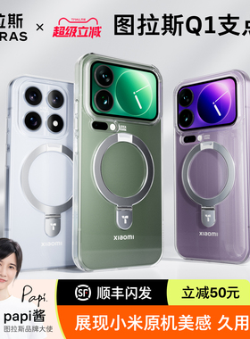 图拉斯支点壳适用小米手机壳17promax新款15ultra磁吸带支架pro透明高端保护套xiaomi系列专用外壳u防摔p硬壳