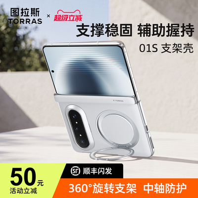 360°无极调节，阔折叠屏支架壳