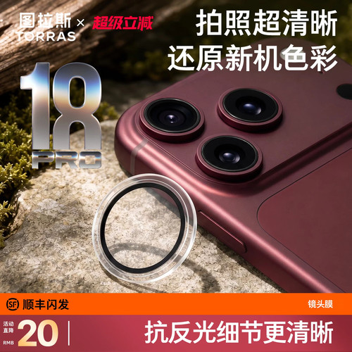 图拉斯半包镜头膜适用苹果