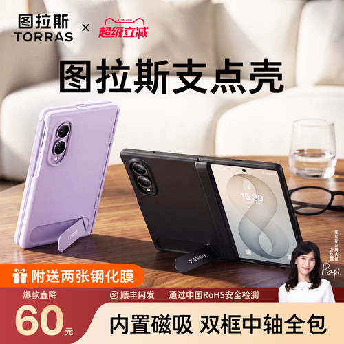 图拉斯三星Fold8Wide支点壳