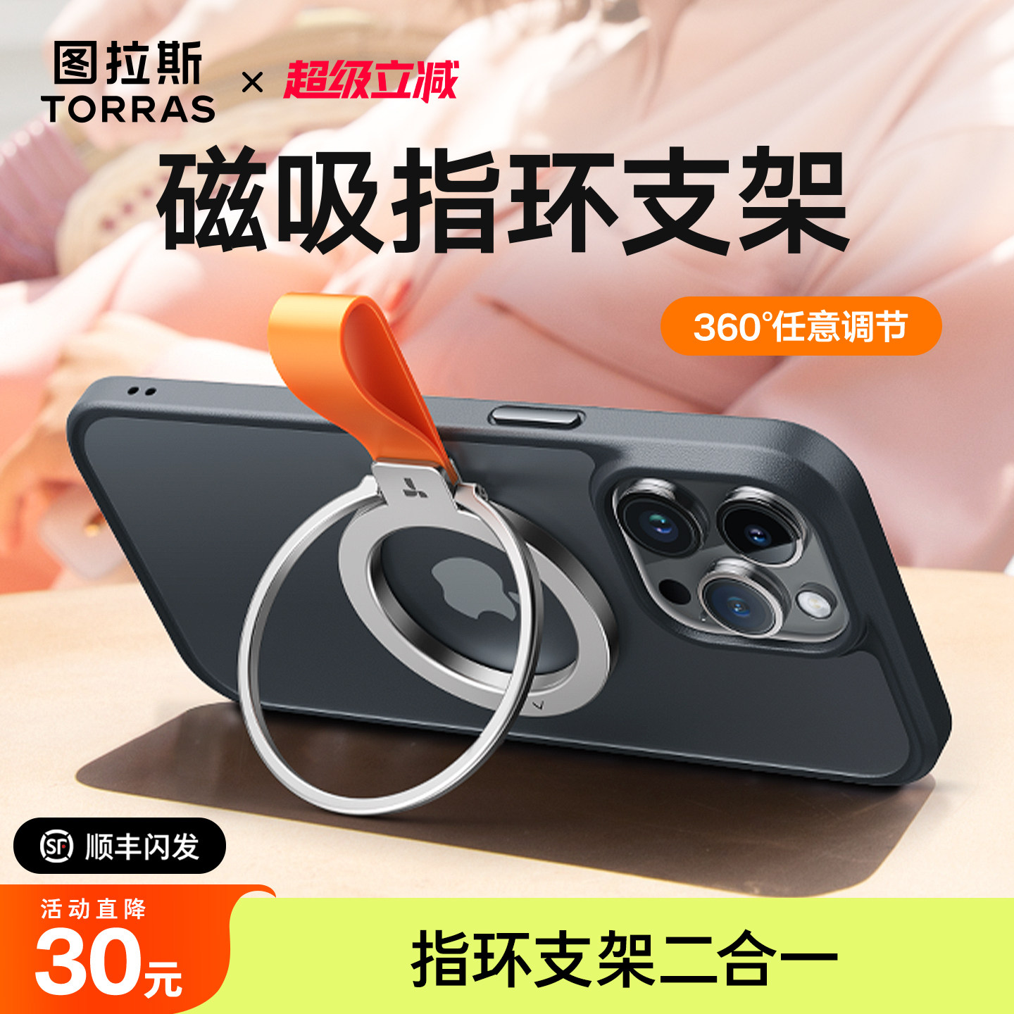 图拉斯磁吸支架手机壳指环扣桌面支架支撑架magsafe磁力环强力Vlog拍摄摄影神器15Pro背贴可调节旋转金属支点图片