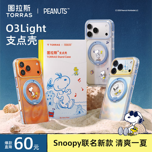 新款史努比snoopy联名l图拉斯O3Light支点壳Phone17ProMax手机适用苹果16pm支架15p磁吸14全包软保护o3官透明
