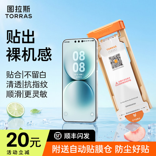 图拉斯冰透膜适用于华为全系列