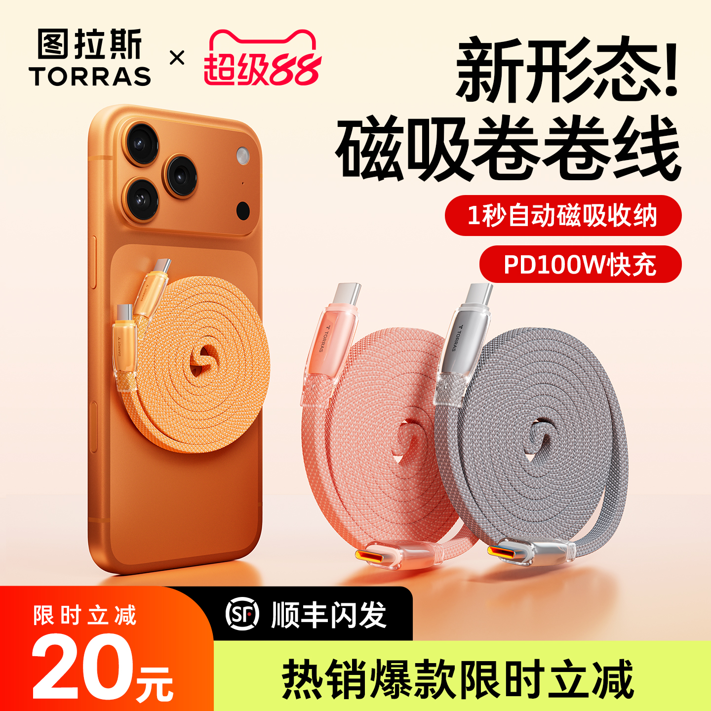 图拉斯磁吸充电线适用苹果/华为iPhone17车载数据线超级快充手机16ProMax伸缩Typec扁线收纳接口自动正品100w