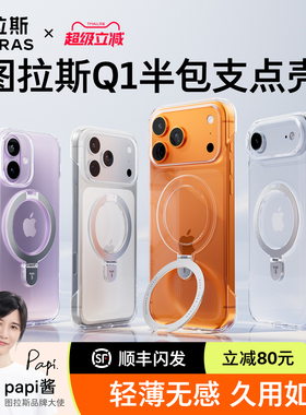 [新款无边框]图拉斯Q1超薄裸感支点壳适用苹果17Pro手机壳透明iPhone16ProMax磁吸带支架15pm半包保护套air官