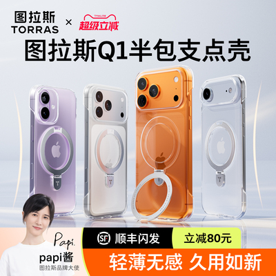 [真机开模]图拉斯Q1磁吸超薄半包