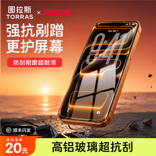 图拉斯睿甲适用苹果17PM钢化膜
