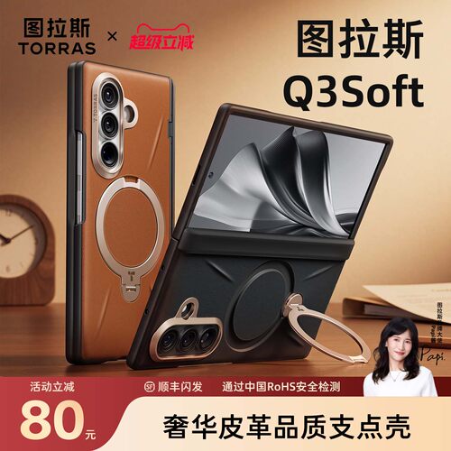 图拉斯支点壳Q3soft适用三星fold8ultra手机壳新款zfold8u带前框外壳中轴全包保护套z支架磁吸防摔高级感皮革