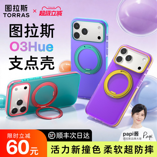 【新款撞色】个性时尚防摔保护壳