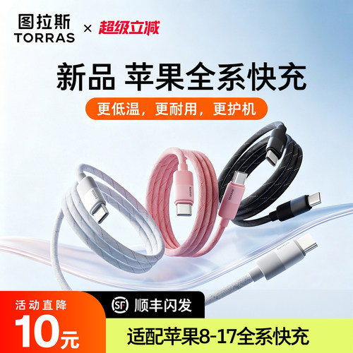 图拉斯数据线适用苹果充电线iPhone17ProMax快充13手机15双typec16器lightning车载14接口2米pd11平板12iPad