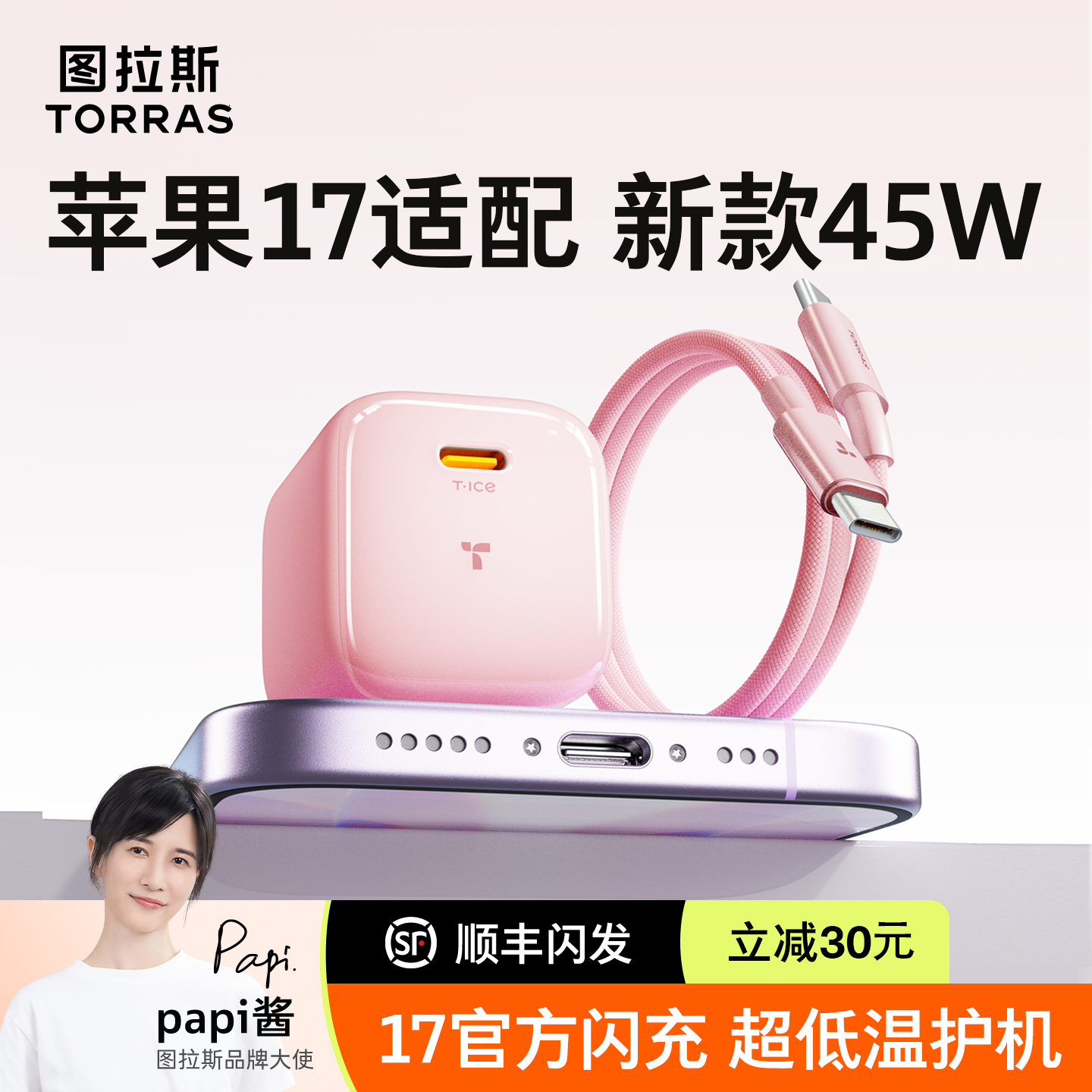 [iPhone17新品]图拉斯小冰块Lite新款45W适用苹果17充电器40充电头iPhone17ProMax手机快充16数据线15套装Air