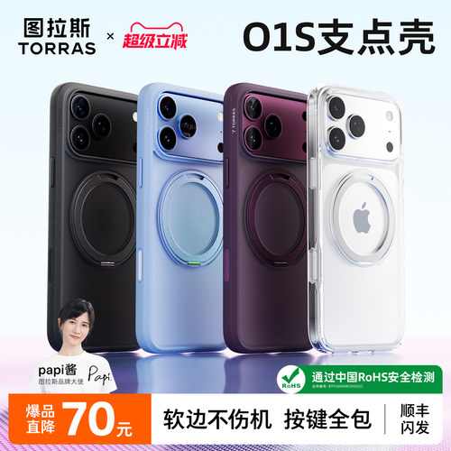 【热销爆款】图拉斯o1s支点壳