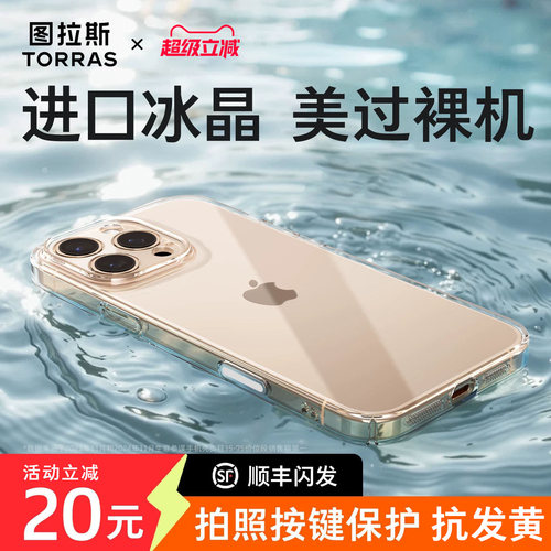 【安全无毒害】图拉斯C1新款iPhone16ProMax手机壳适用苹果17Air透明15超薄14Pro套13PM全包12防摔保护套18ip