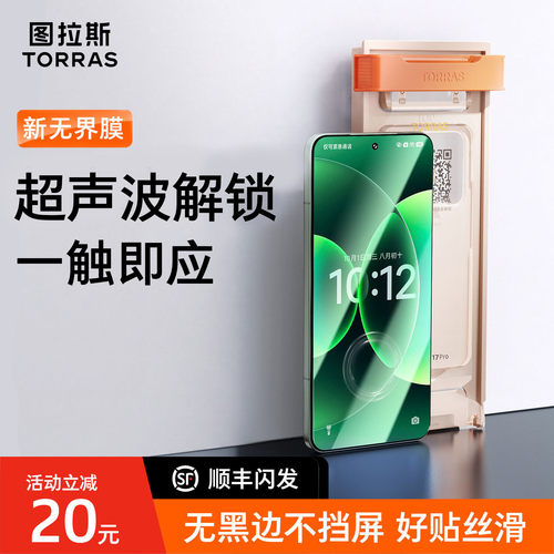 【图拉斯无界膜】超声波秒解锁