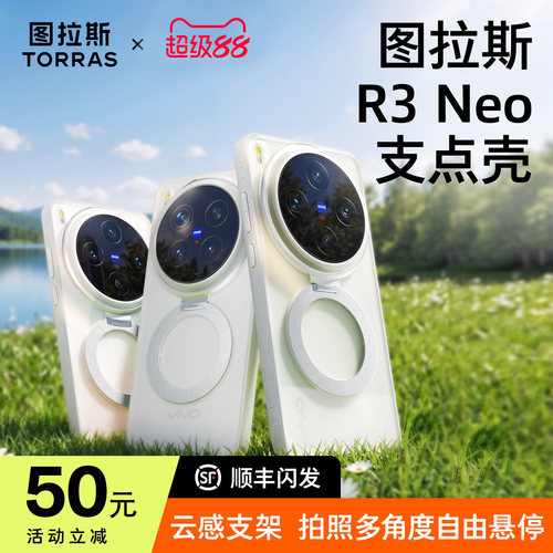 [新品首销]图拉斯支点壳R3Neo