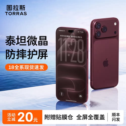 18优选】AR抗反射|防摔钢化膜