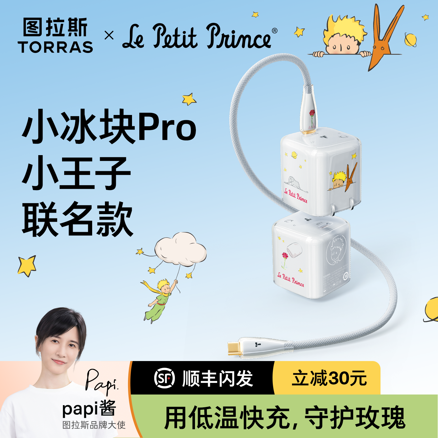 小王子联名papi酱同款图拉斯小冰块Pro新款45W适用苹果17ProMax充电器线iPhone17充电头16数据线手机Air快充