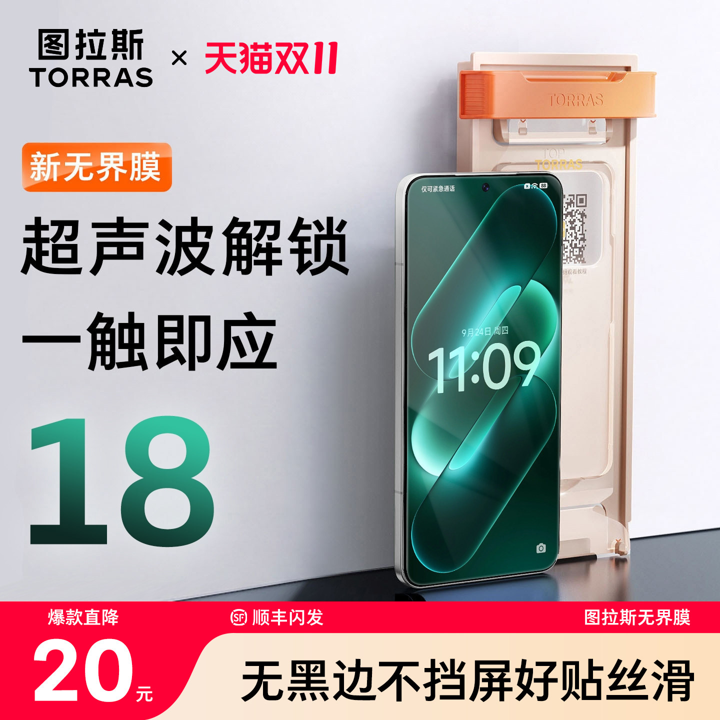 图拉斯无界适用小米18promax钢化软膜新款15ultra手机膜专用15pro超声波指纹17水凝无黑边xiaomi14版保护贴膜