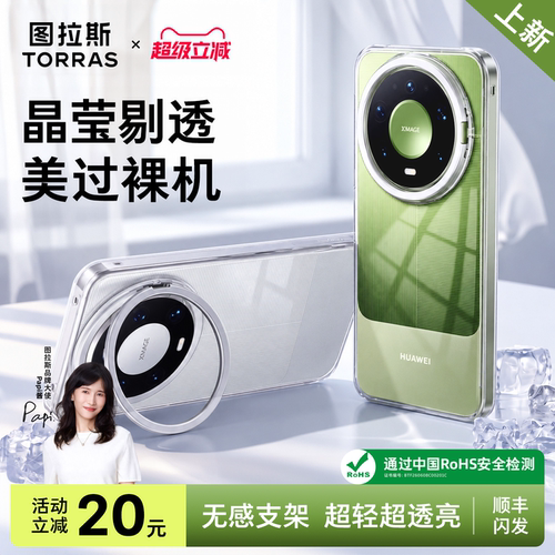 图拉斯D1支点壳适用华为Mate90ProMax透明手机壳mate90Pro典藏版新款带支架pm保护套超薄镜头防摔系列外壳女