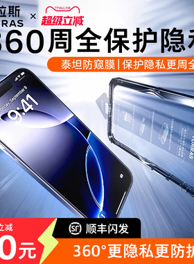 图拉斯iPhone17ProMax防窥膜适用苹果16e防窥钢化膜iPhone15手机Pro防偷窥14Plus全覆盖13屏保P防爆ip保护12