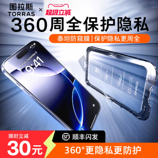 图拉斯iPhone16ProMax防窥膜适用苹果16e防窥钢化膜iPhone15手机Pro防偷窥14Plus全覆盖13屏保P防爆ip保护12