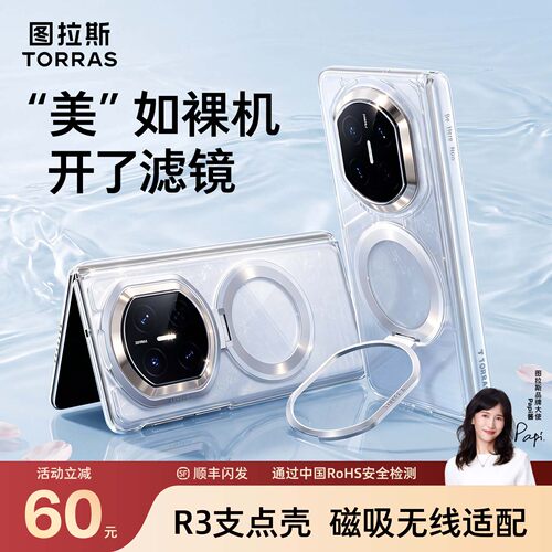 【晶磁极透款】支持华为无线快充