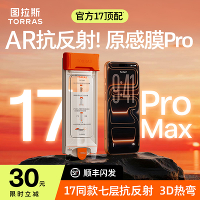 17同款抗反射！还原原屏质感