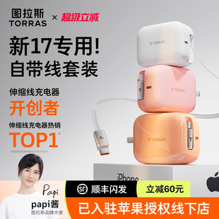 图拉斯Yoga充电器小冰块适用苹果17Pro充电器头iPhone16ProMax自带伸缩线15手机快充45W一套装 国家3C认证
