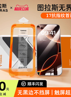 图拉斯适用苹果16e钢化膜iPhone17ProMax手机保护膜15无黑边14Pro屏幕14新款13p全屏覆盖12贴膜ip防摔pm无纹