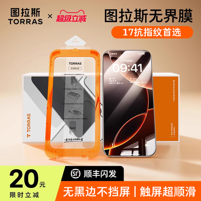 图拉斯适用苹果16e钢化膜iPhone17ProMax手机保护膜15无黑边14Pro屏幕14新款13p全屏覆盖12贴膜ip防摔pm无纹