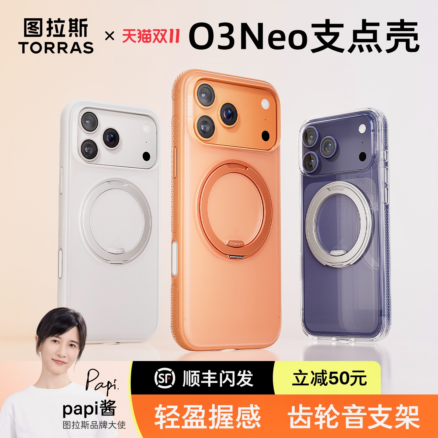 轻薄兼防护!轻盈握感